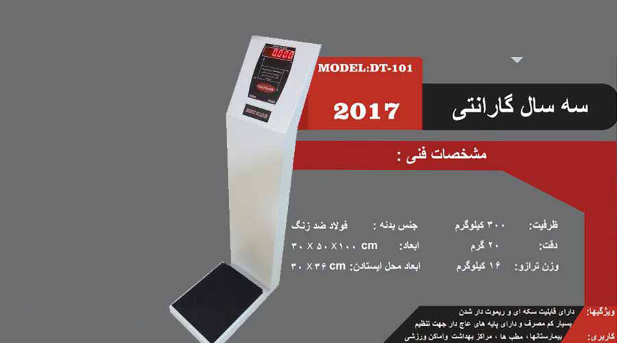 ترازو باشگاهی DT-101 دنا توزین